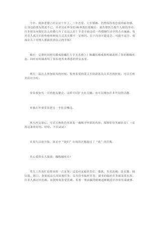 情侣相处最佳模式