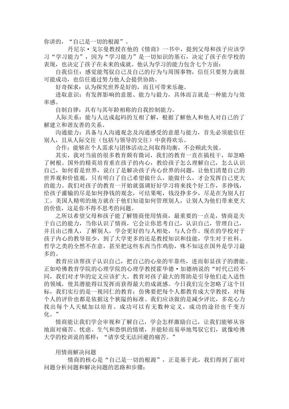 情商培养心得体会_第3页