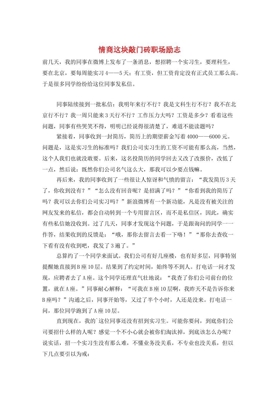 情商这块敲门砖职场励志_第1页