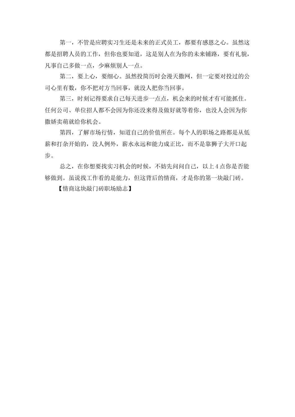 情商这块敲门砖职场励志_第2页