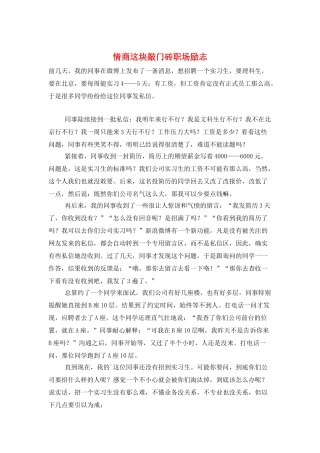 情商这块敲门砖职场励志