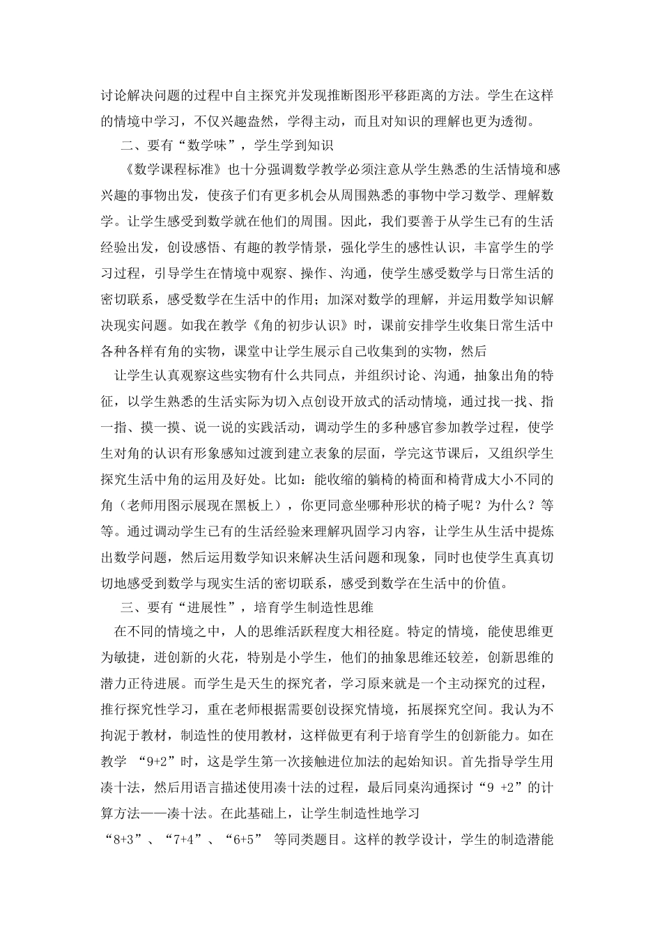 情境教学论文重点讲义资料_第2页