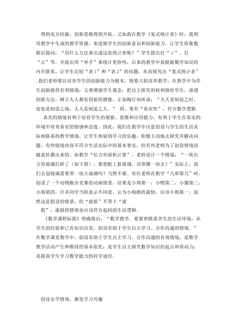 情境教学论文重点讲义资料_第3页