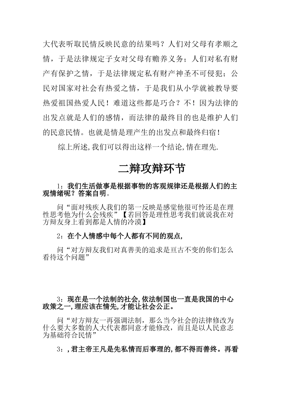 情在理先--辩论赛资料_第3页