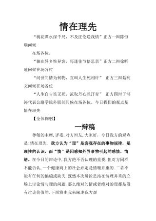 情在理先--辩论赛资料