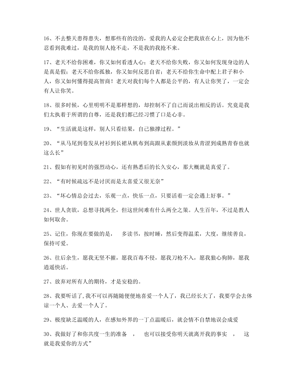 情感感情类文案朋友圈说说必备文案_第2页