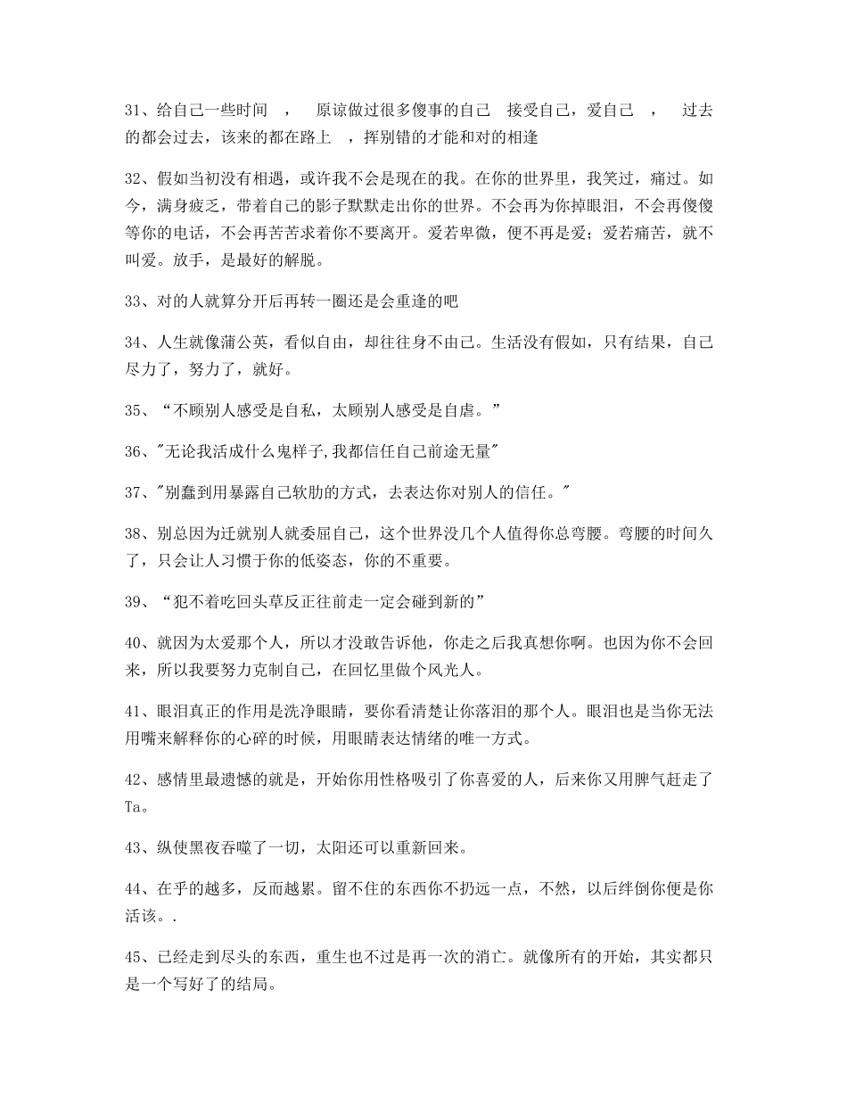 情感感情类文案朋友圈说说必备文案_第3页