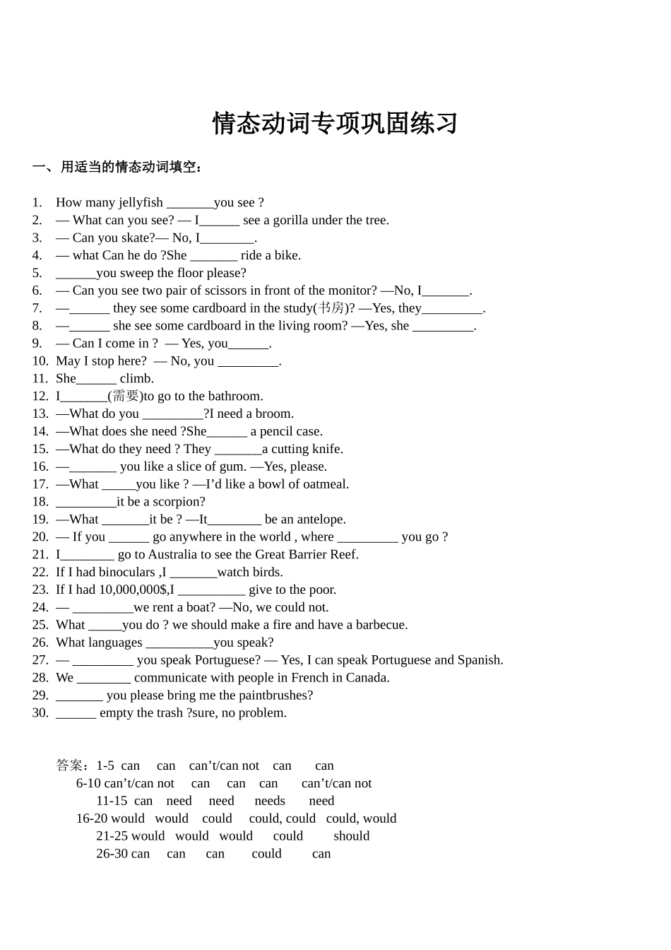 情态动词课内练习_第1页