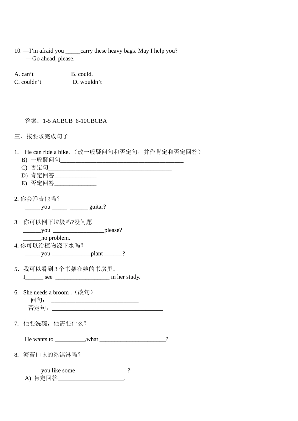 情态动词课内练习_第3页