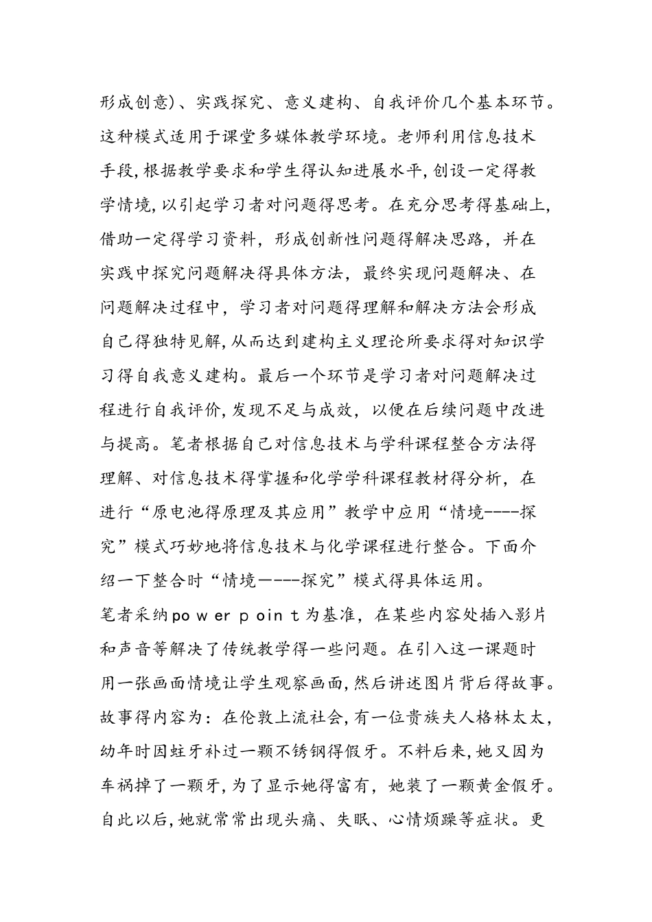 情境探究模式中信息技术与化学课程的整合_第2页