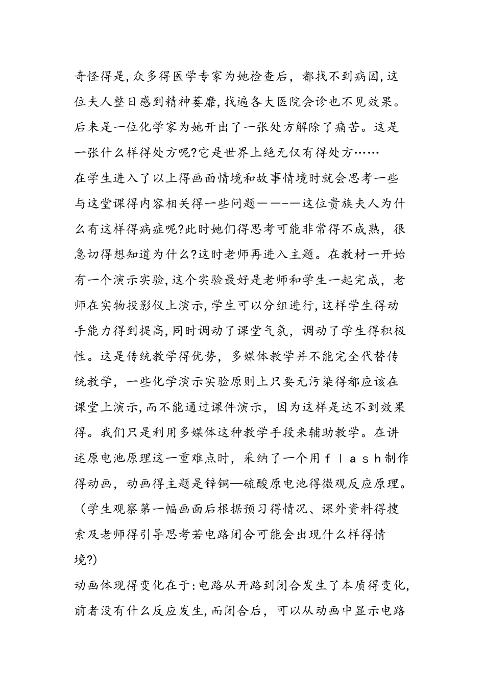 情境探究模式中信息技术与化学课程的整合_第3页