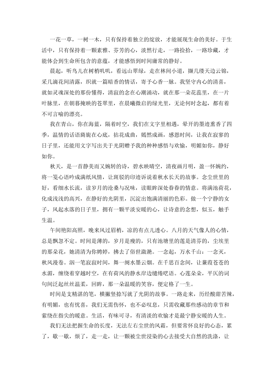 情感入秋-静美如诗_第2页