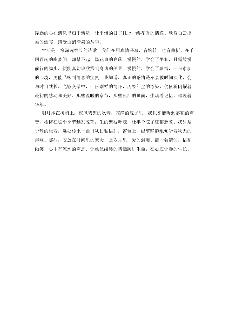 情感入秋-静美如诗_第3页