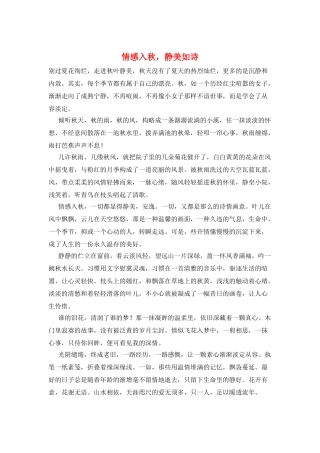 情感入秋-静美如诗