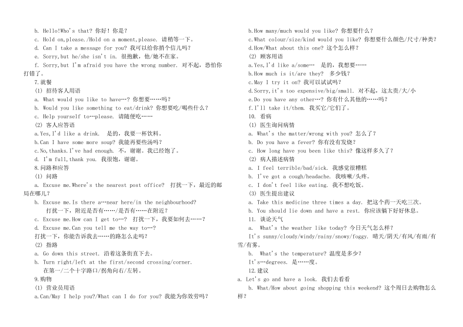 情景交际常用句型_第2页