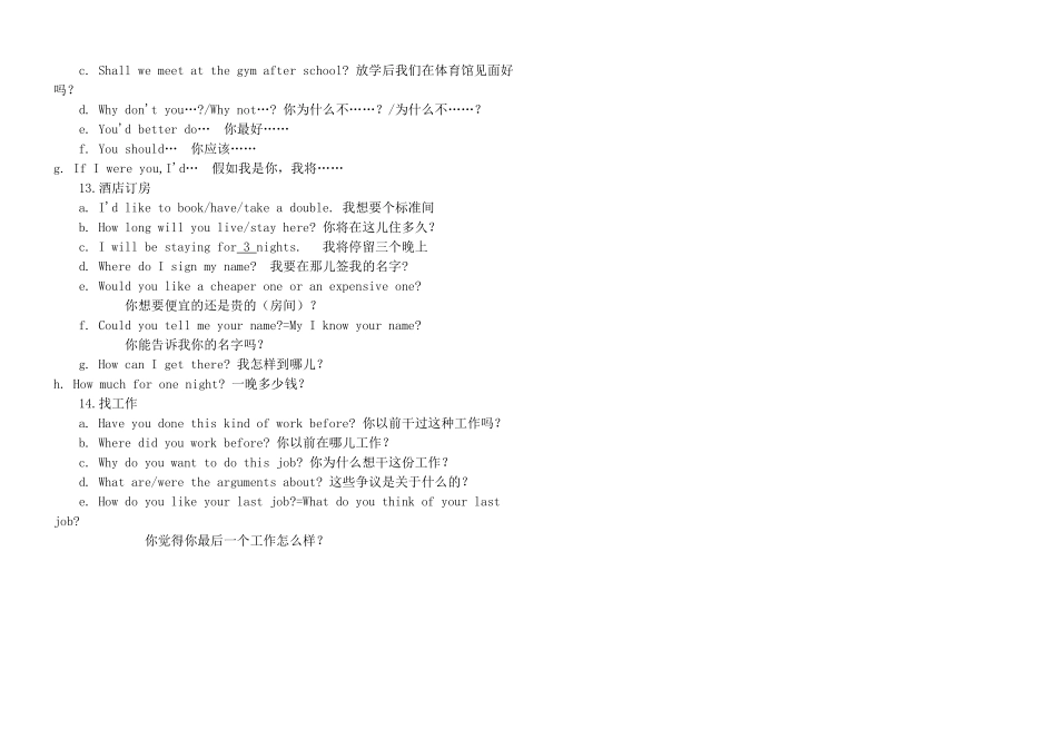 情景交际常用句型_第3页