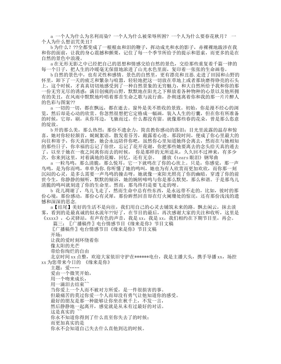 情感电台广播稿范文_第2页