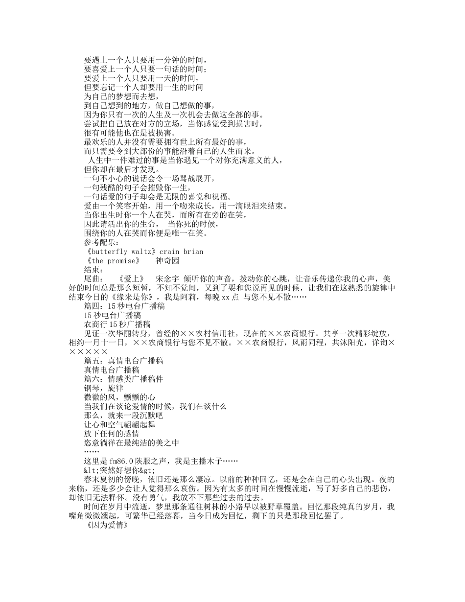情感电台广播稿范文_第3页
