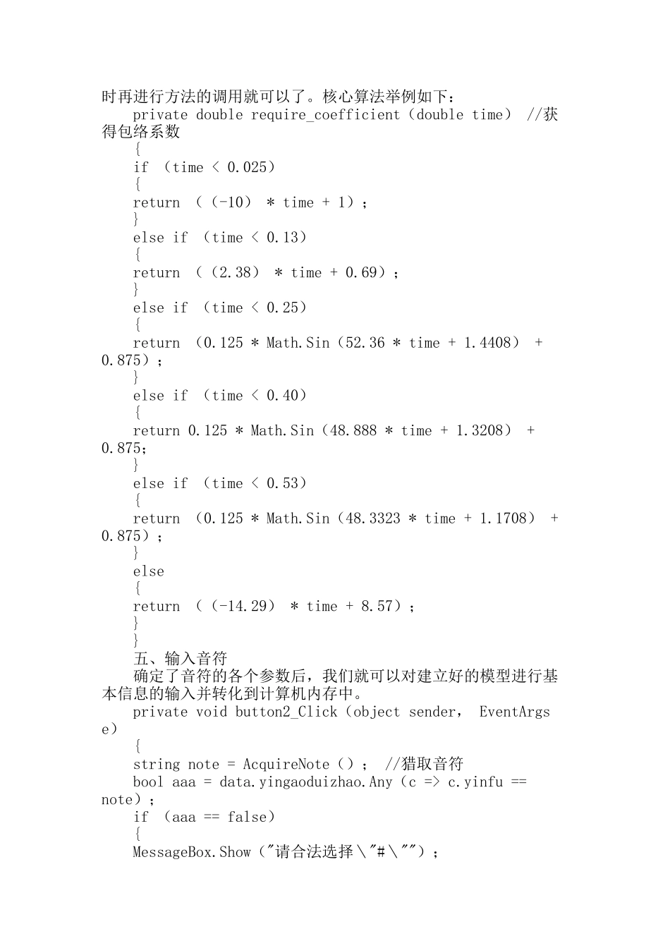 情感音色模型测试实验平台的搭建_第2页