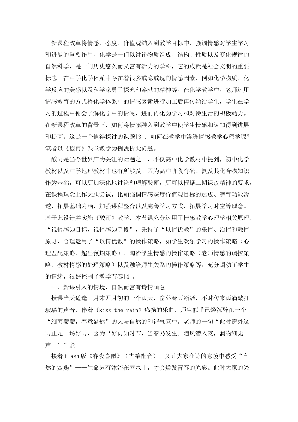 情感教学心理学课程作业重点讲义资料_第2页