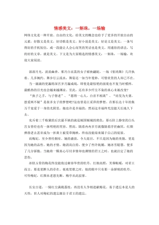 情感美文：一斛珠-一场输