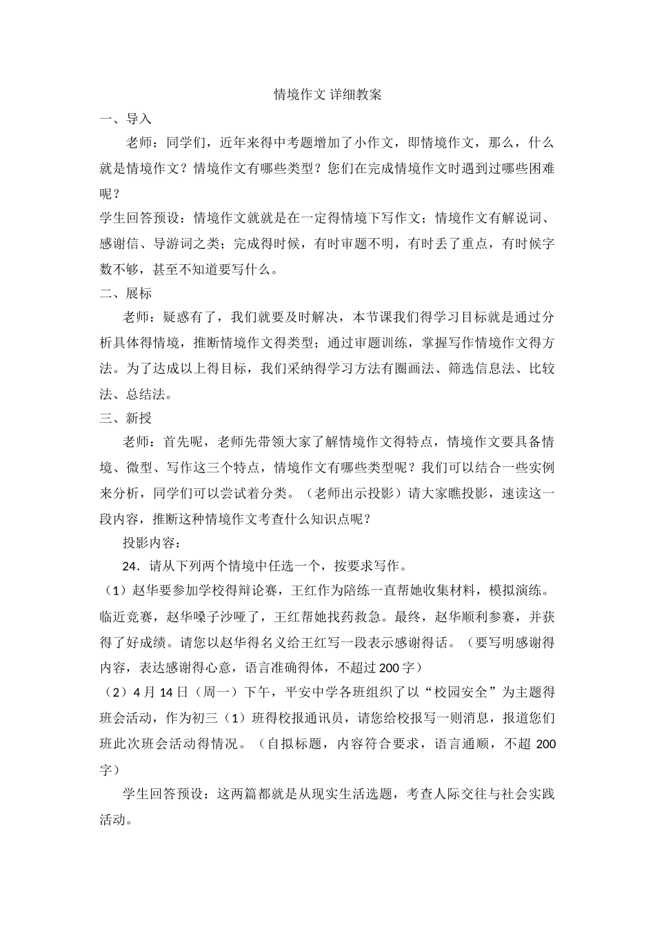 情景作文  详细教案_第1页