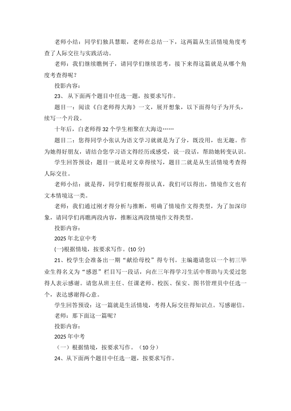 情景作文  详细教案_第2页