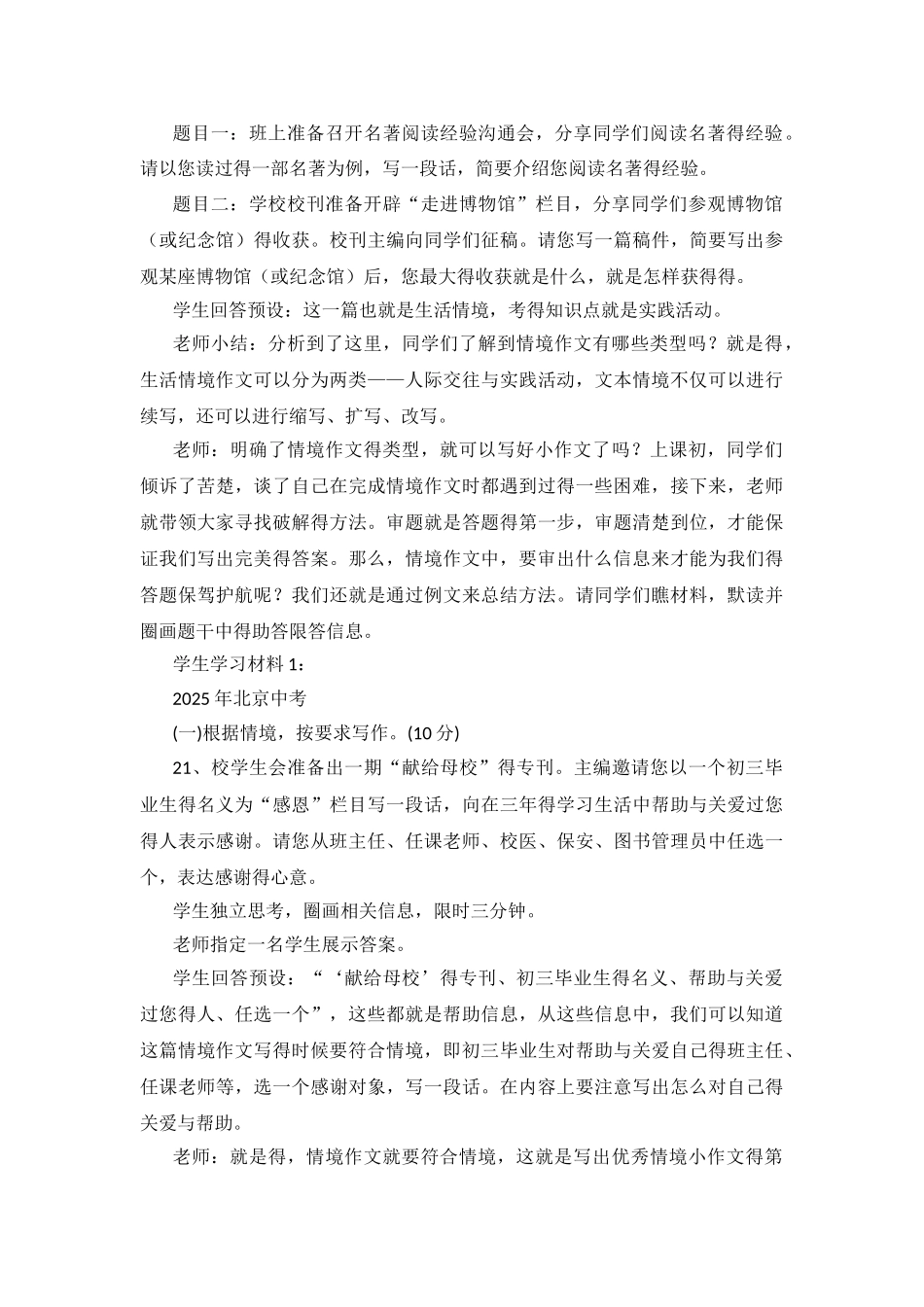 情景作文  详细教案_第3页