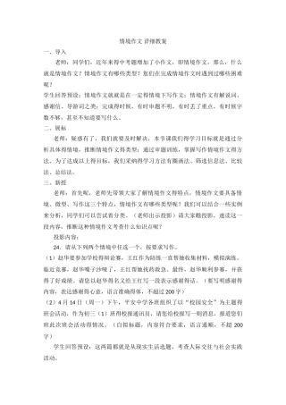 情景作文  详细教案