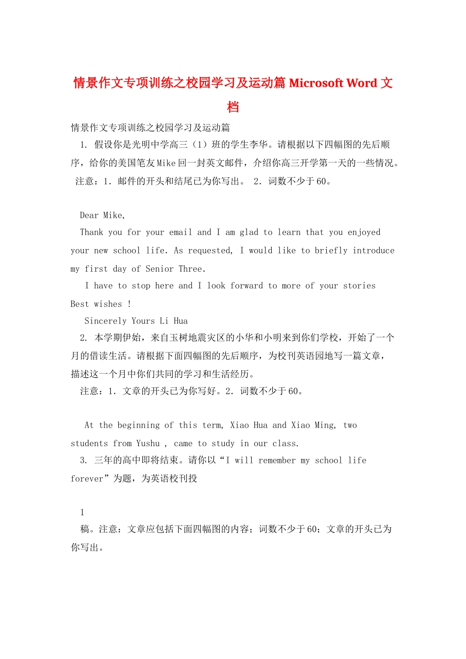 情景作文专项训练之校园学习及运动篇-Microsoft-Word-文档_第1页