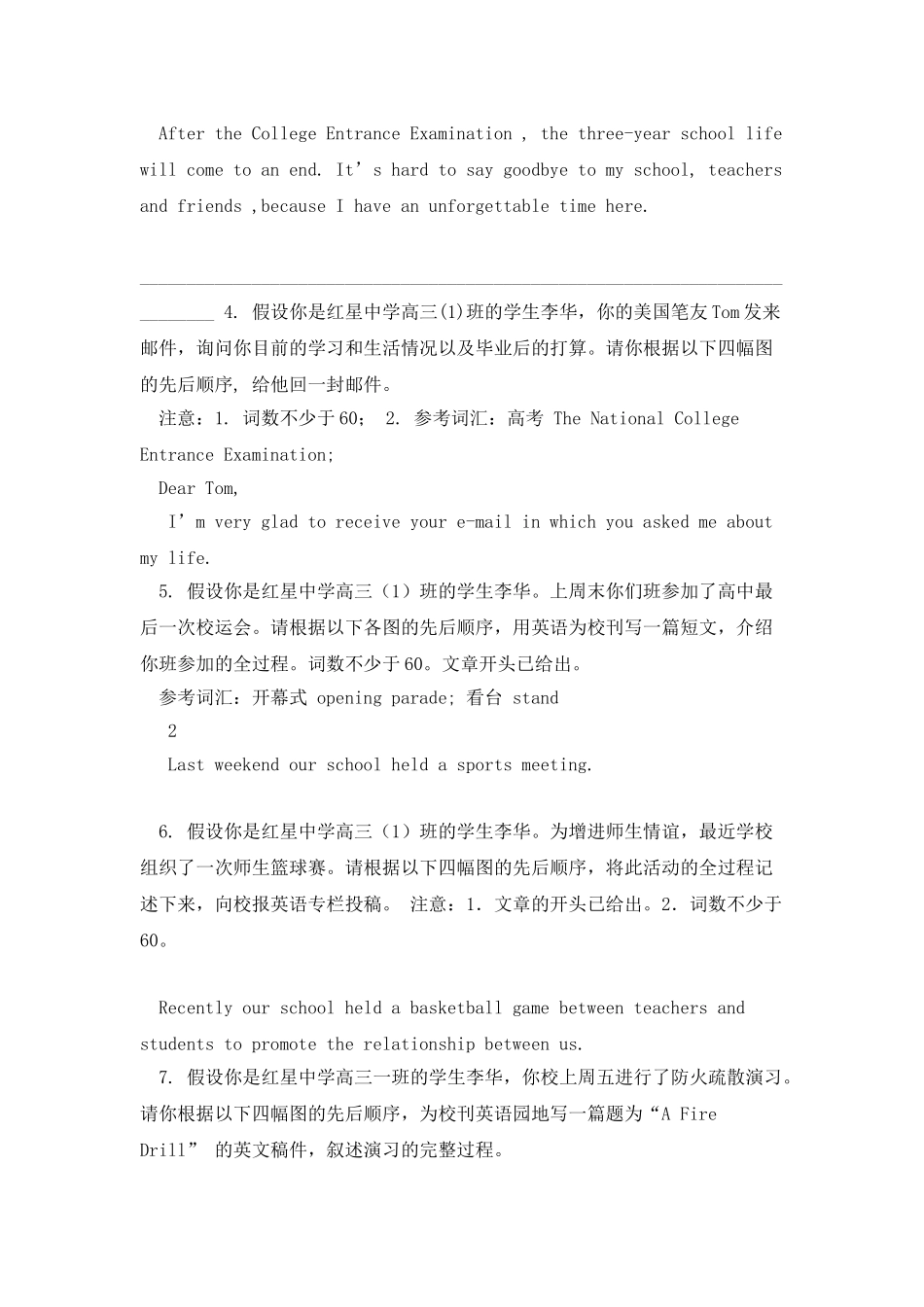 情景作文专项训练之校园学习及运动篇-Microsoft-Word-文档_第2页
