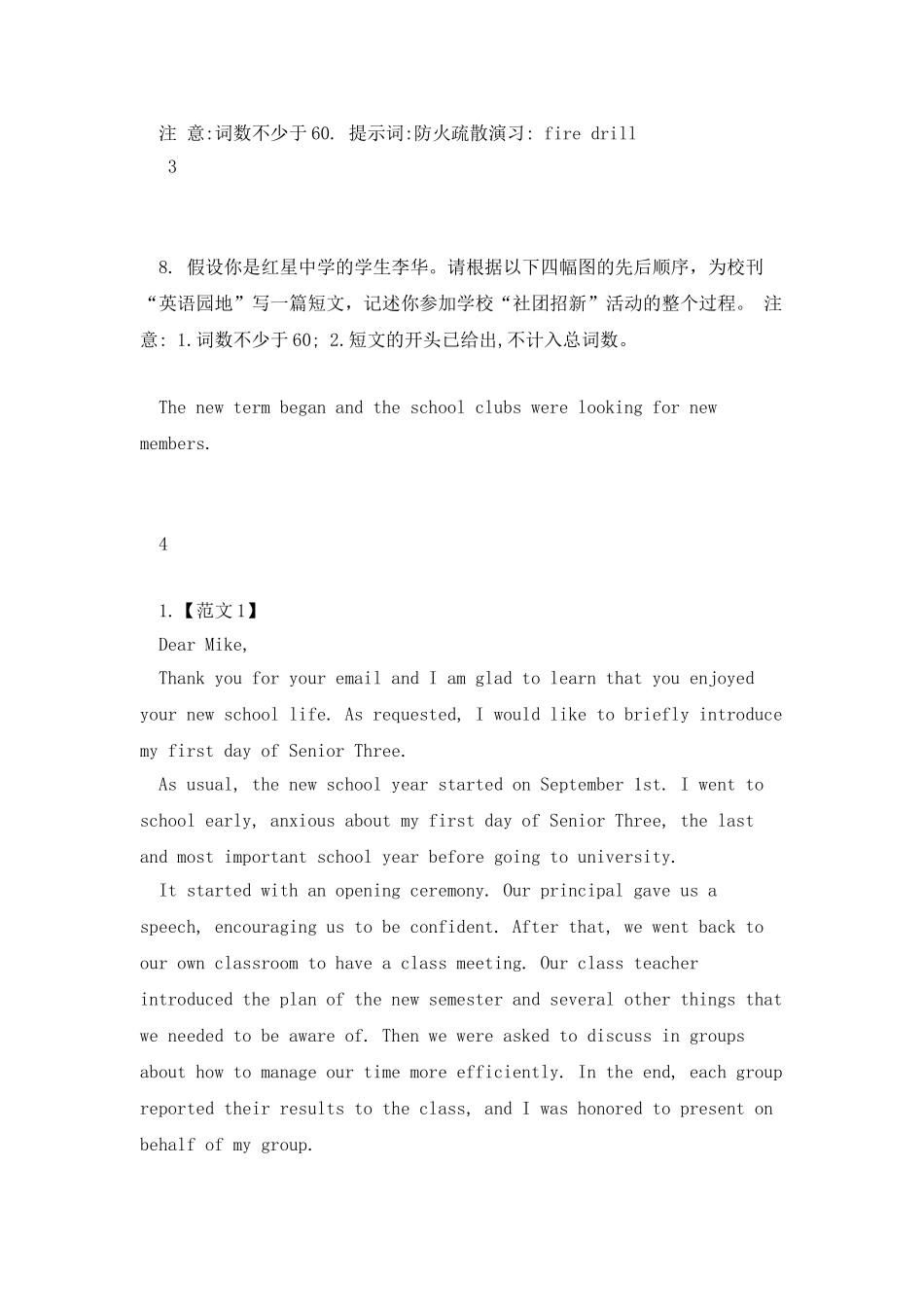 情景作文专项训练之校园学习及运动篇-Microsoft-Word-文档_第3页