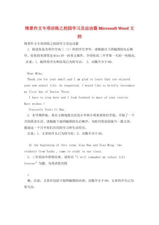 情景作文专项训练之校园学习及运动篇-Microsoft-Word-文档