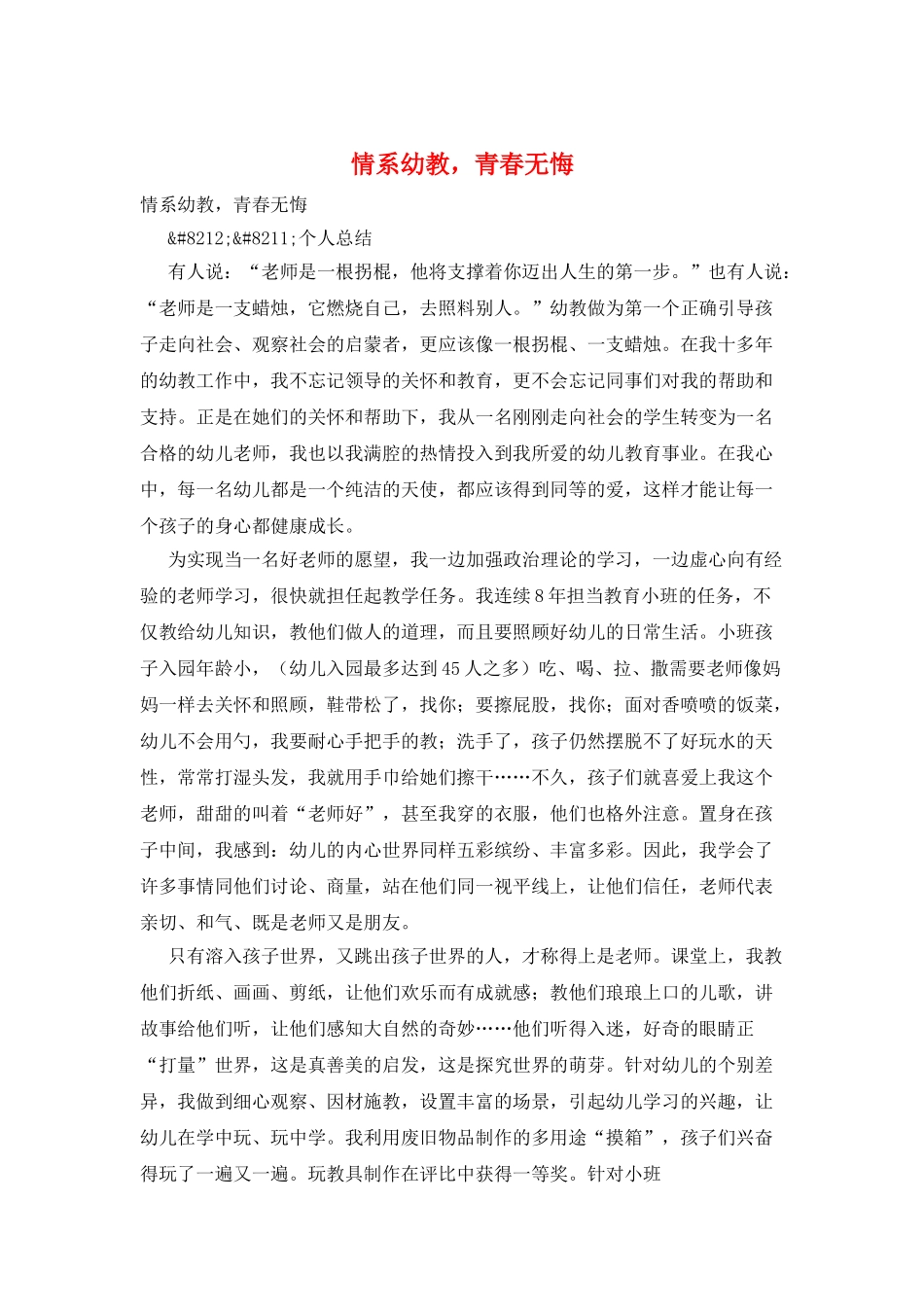 情系幼教-青春无悔_第1页