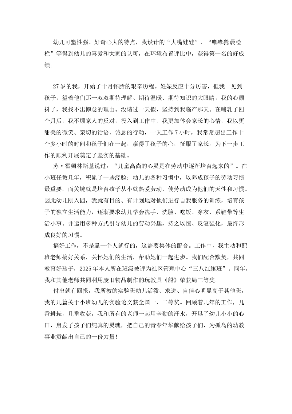 情系幼教-青春无悔_第2页