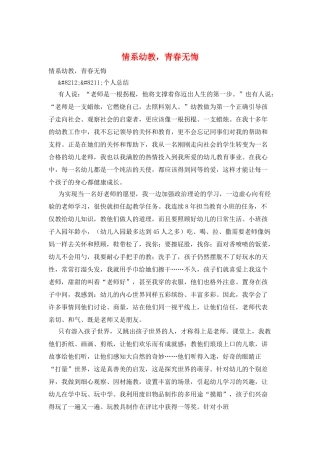 情系幼教-青春无悔