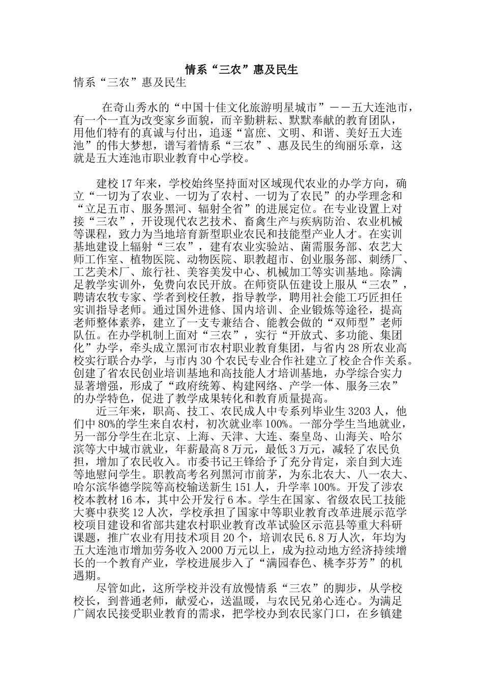 情系“三农”惠及民生_第1页