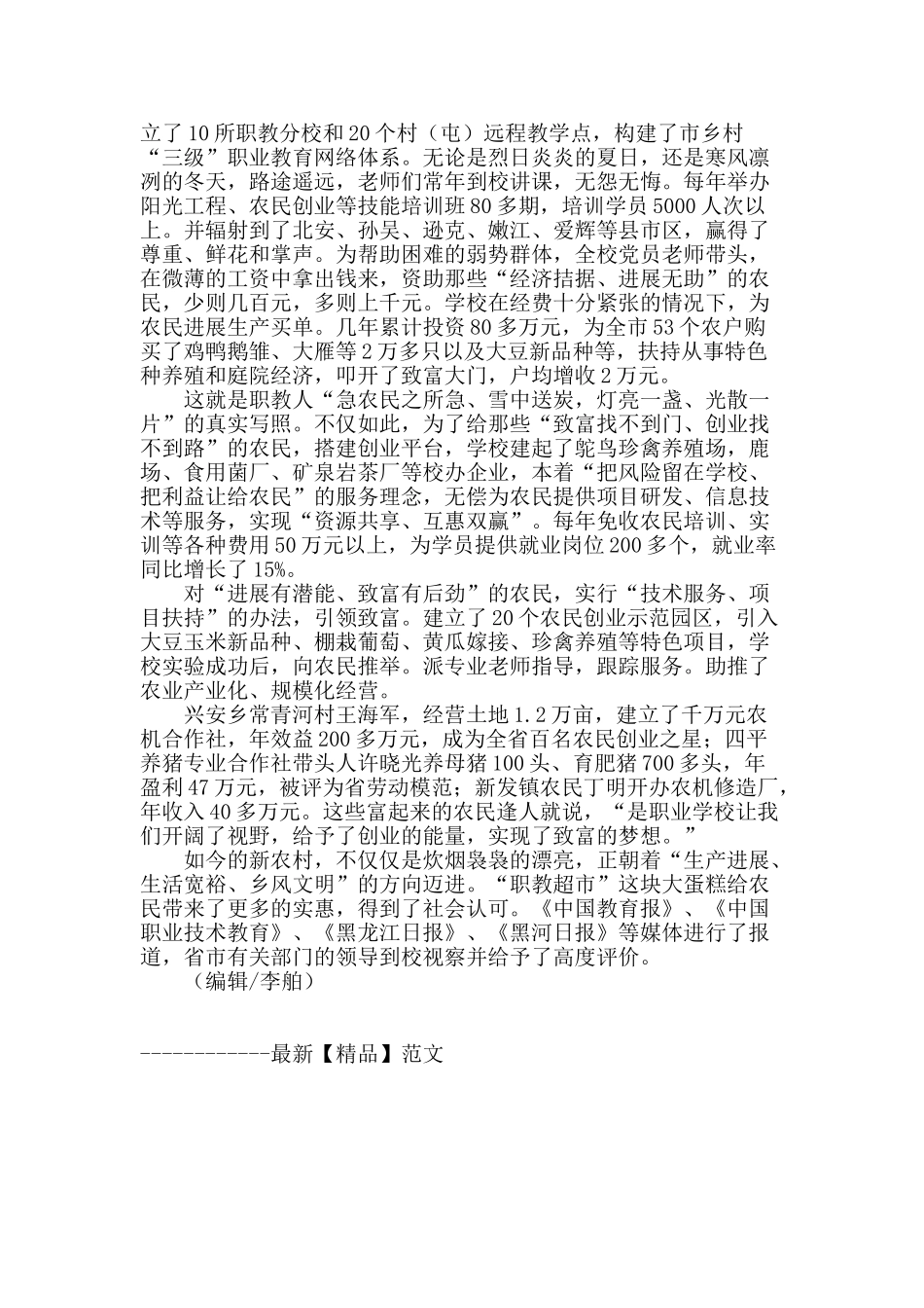情系“三农”惠及民生_第2页
