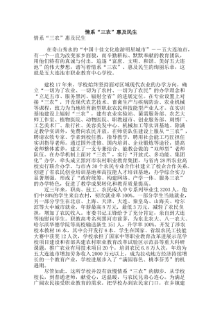 情系“三农”惠及民生