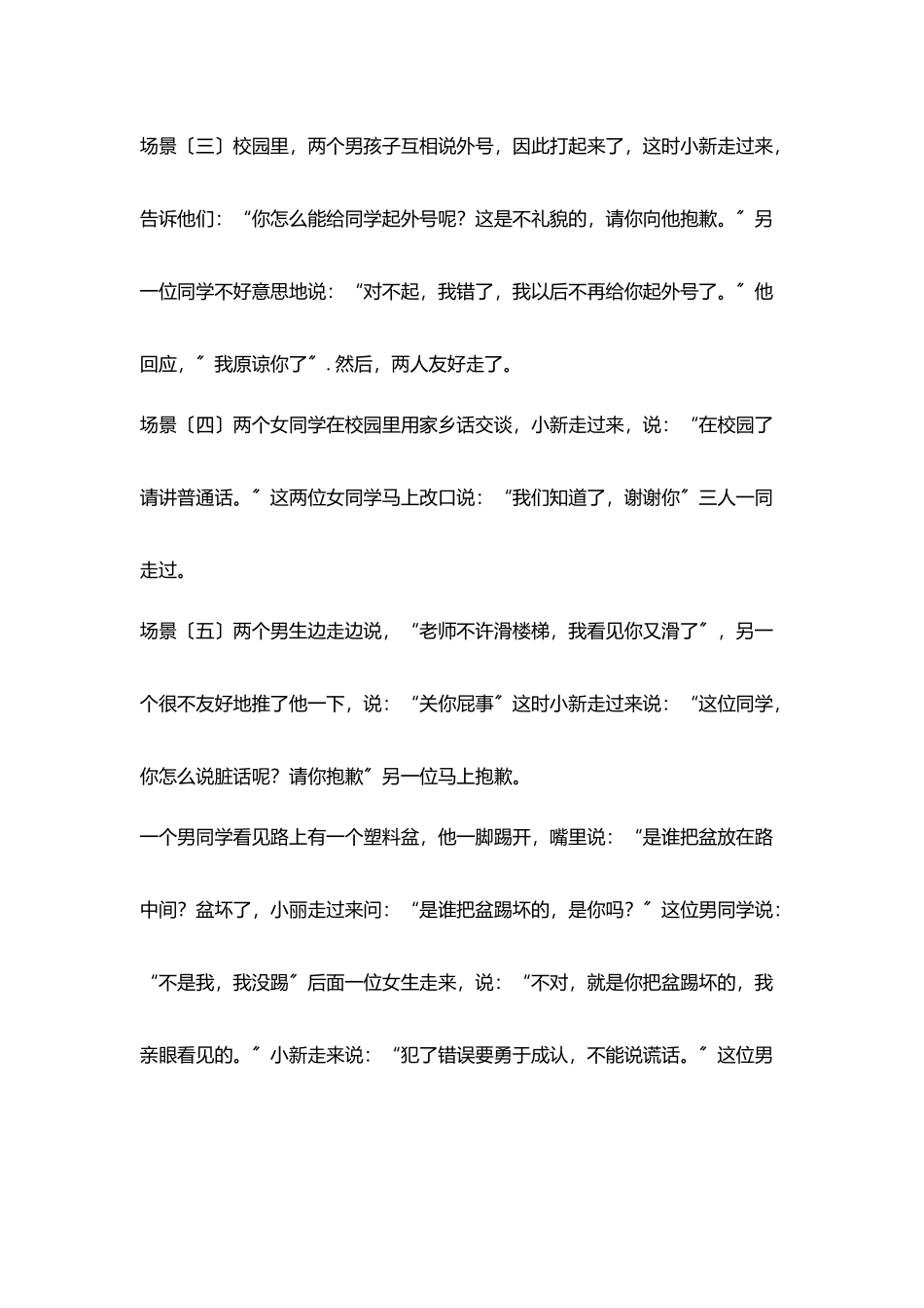 情景剧《言谈之礼》_第2页