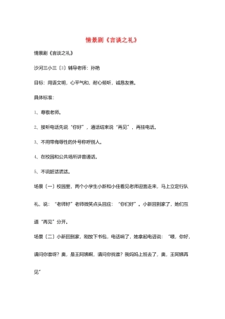 情景剧《言谈之礼》