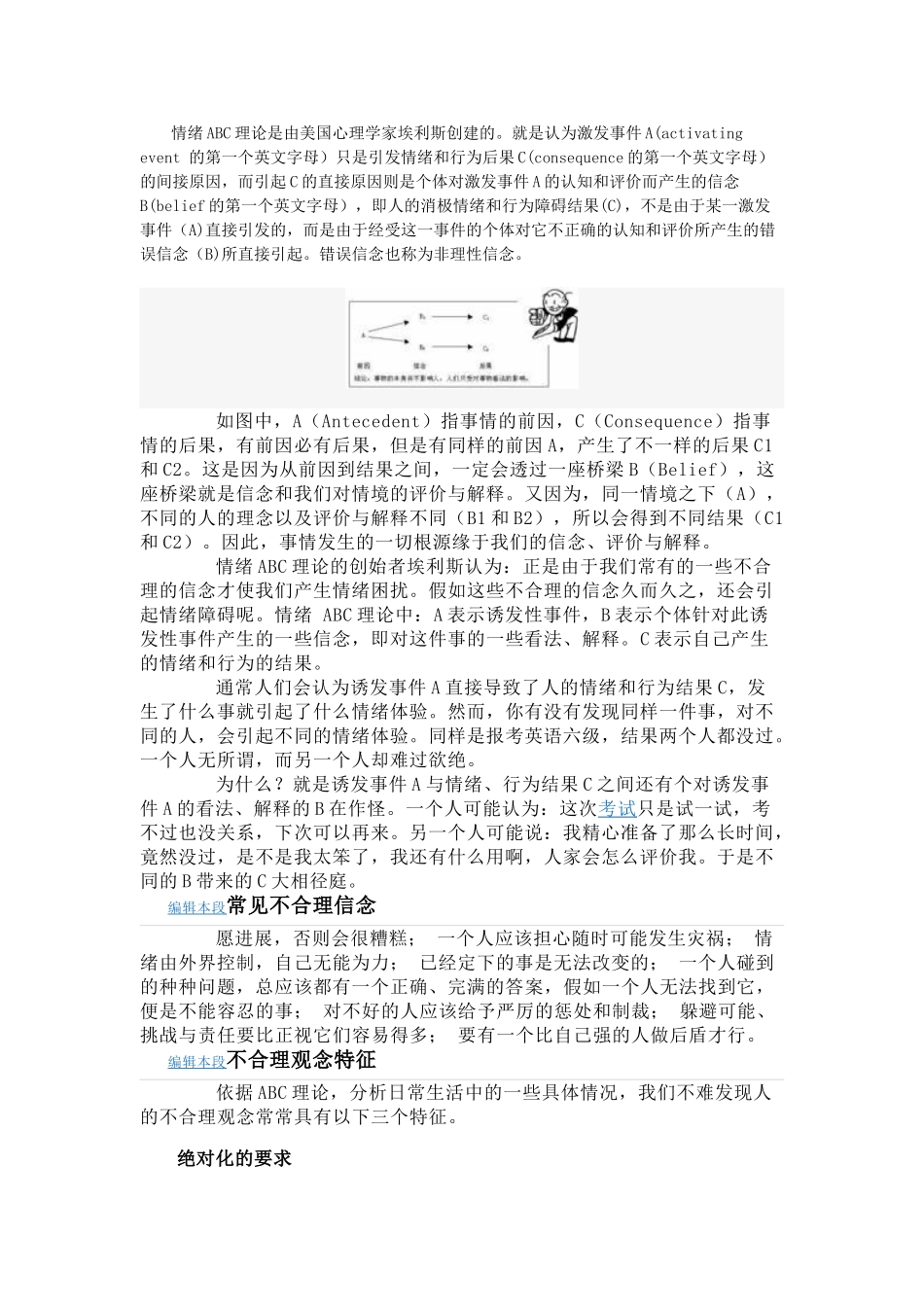 情绪ABC理论是由美国心理学家埃利斯创建的_第1页