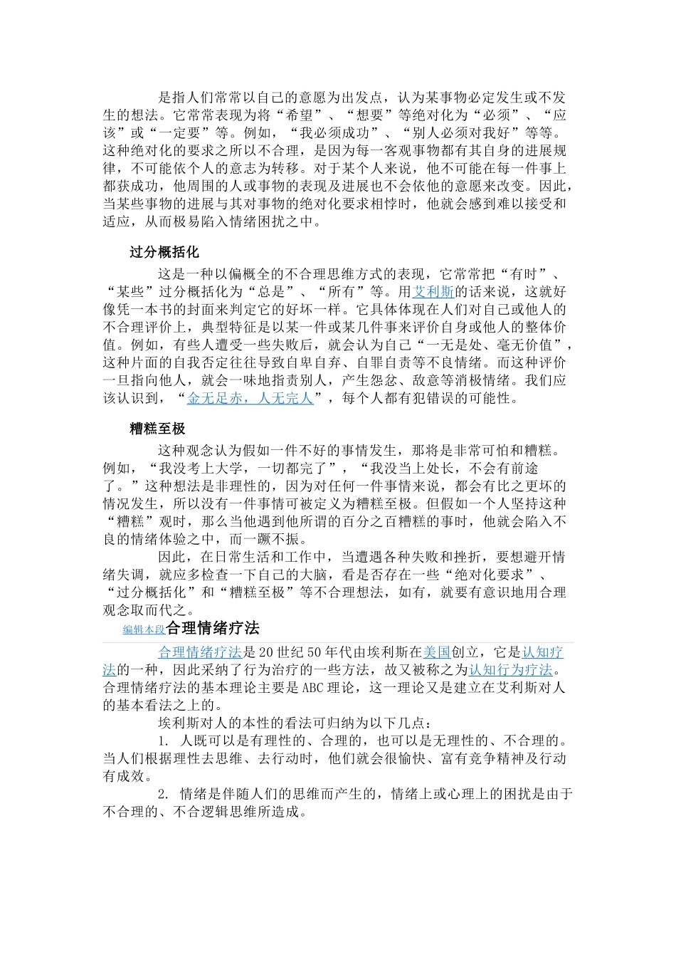 情绪ABC理论是由美国心理学家埃利斯创建的_第2页