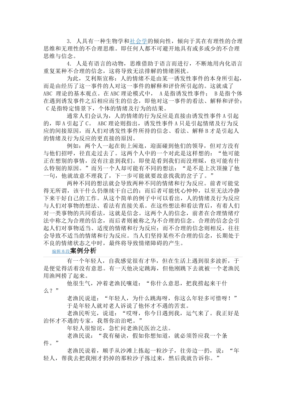 情绪ABC理论是由美国心理学家埃利斯创建的_第3页