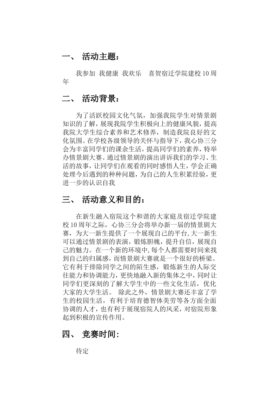 情景剧大赛策划书_第2页