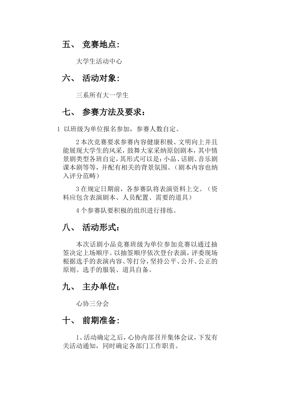 情景剧大赛策划书_第3页