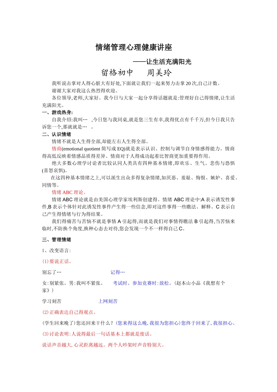 情绪管理与心理健康讲座_第1页