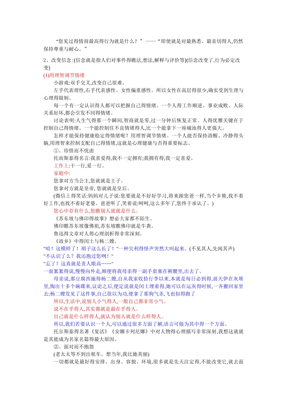 情绪管理与心理健康讲座_第2页