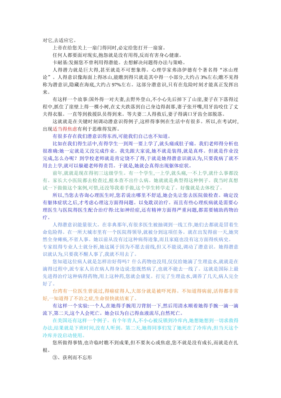 情绪管理与心理健康讲座_第3页