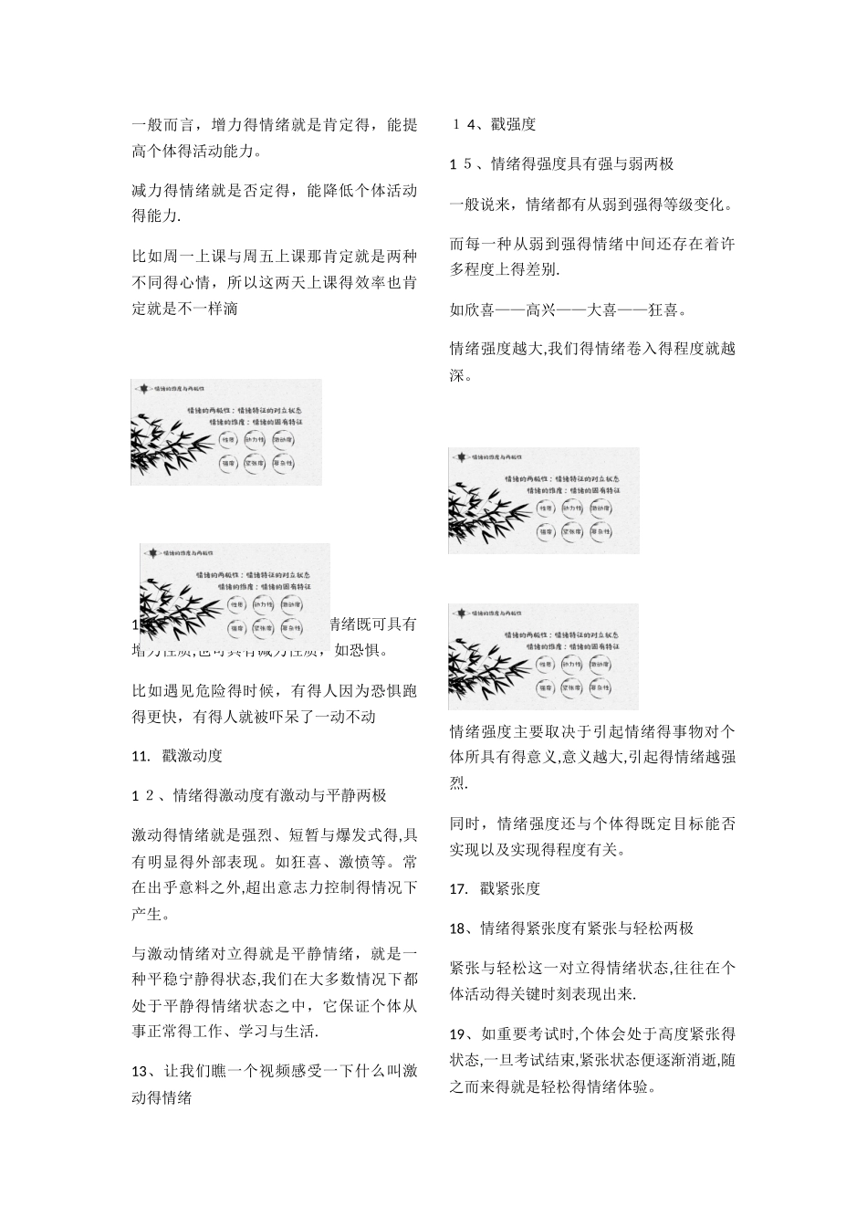 情绪与情感的区别与联系_第2页